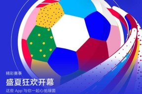 足球盛会开幕！用AppGallery这三款App畅享绿茵狂欢与美好盛夏